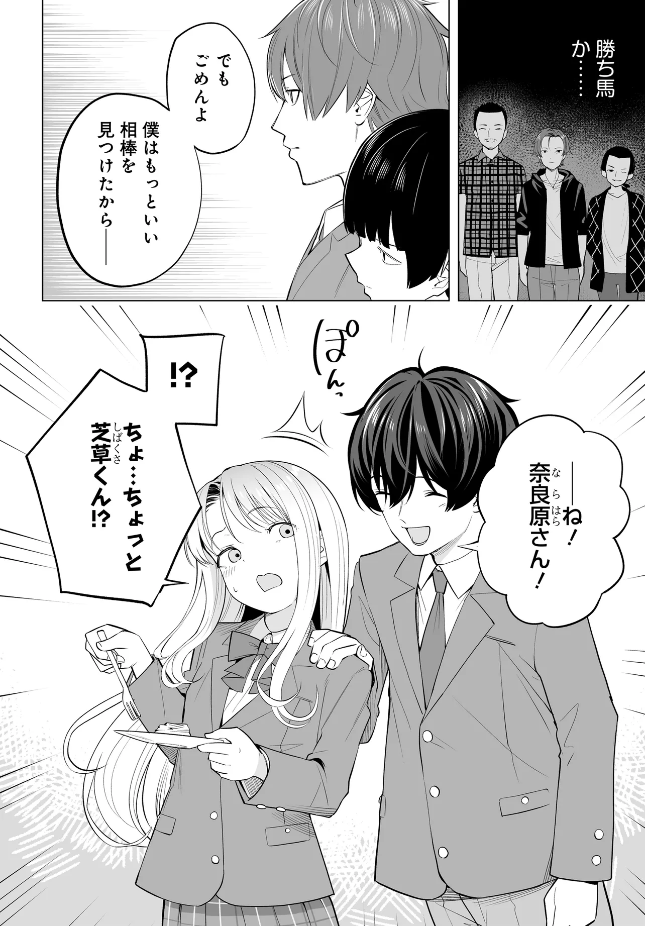 Bando wo Kubi ni Sareta Boku to Oshi JK no Seishun Rewrite - Chapter 5.2 - Page 8